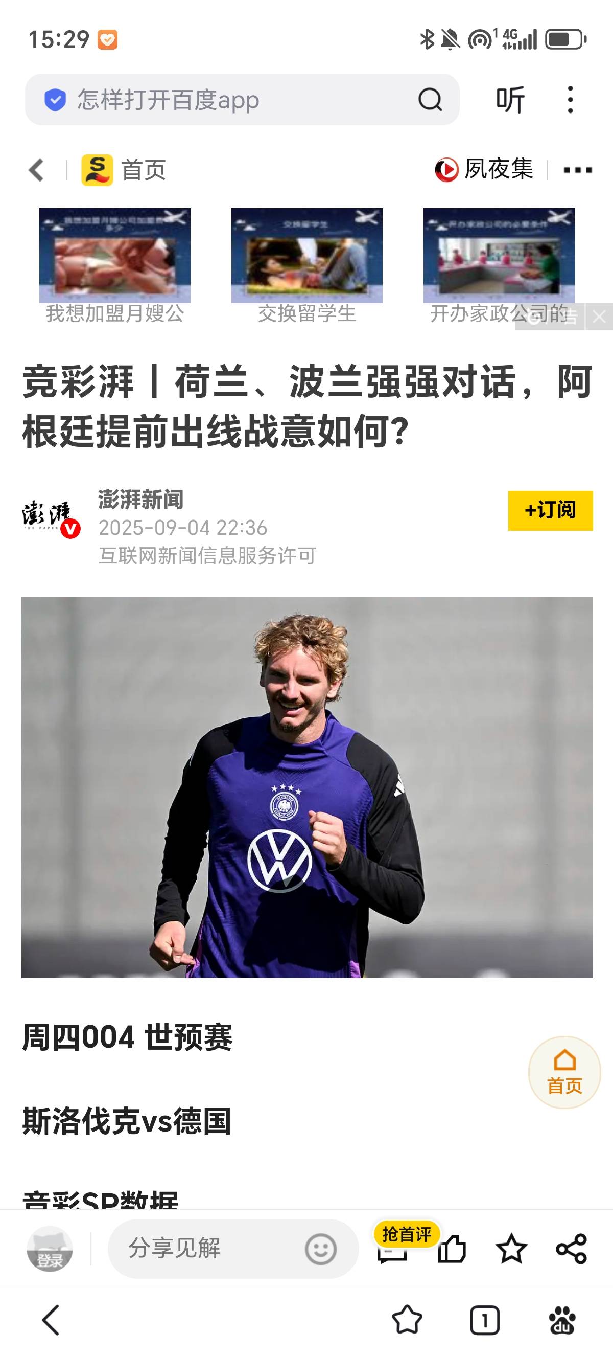 荷甲赛后再迎强敌；本菲卡篮板制胜；主帅态度：底气十足；轮换策略成焦点的简单介绍